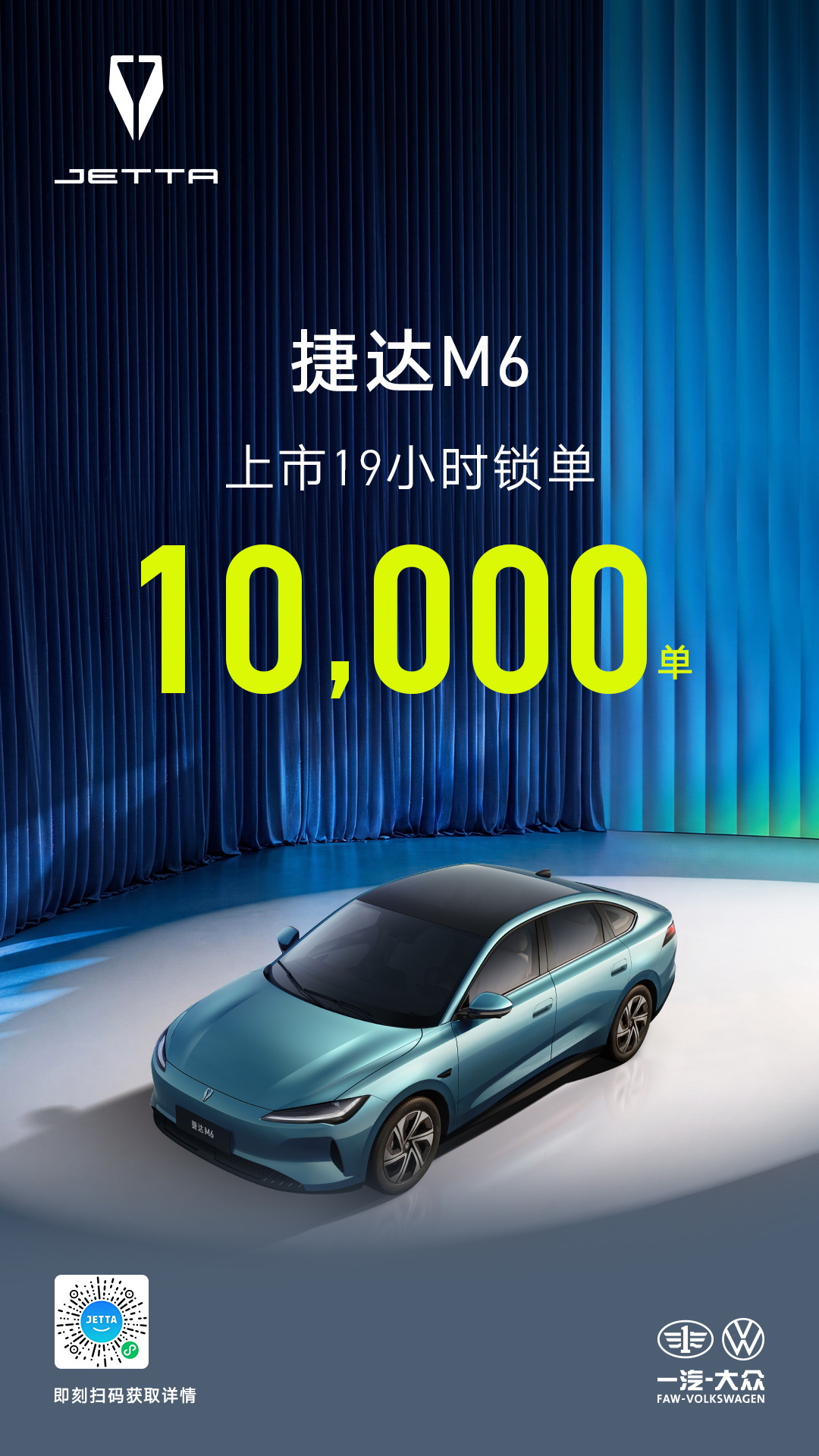 Affiche bleue de la Jetta M6 avec le chiffre 10 000 en vert, les logos Jetta et FAW-Volkswagen